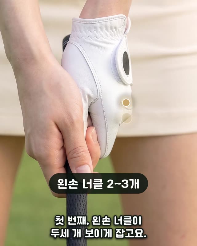 왼손 너클 2~3개 그립