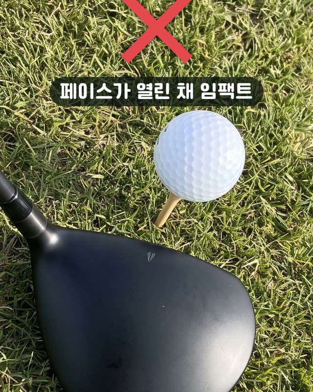 열린 페이스 임팩트 설명
